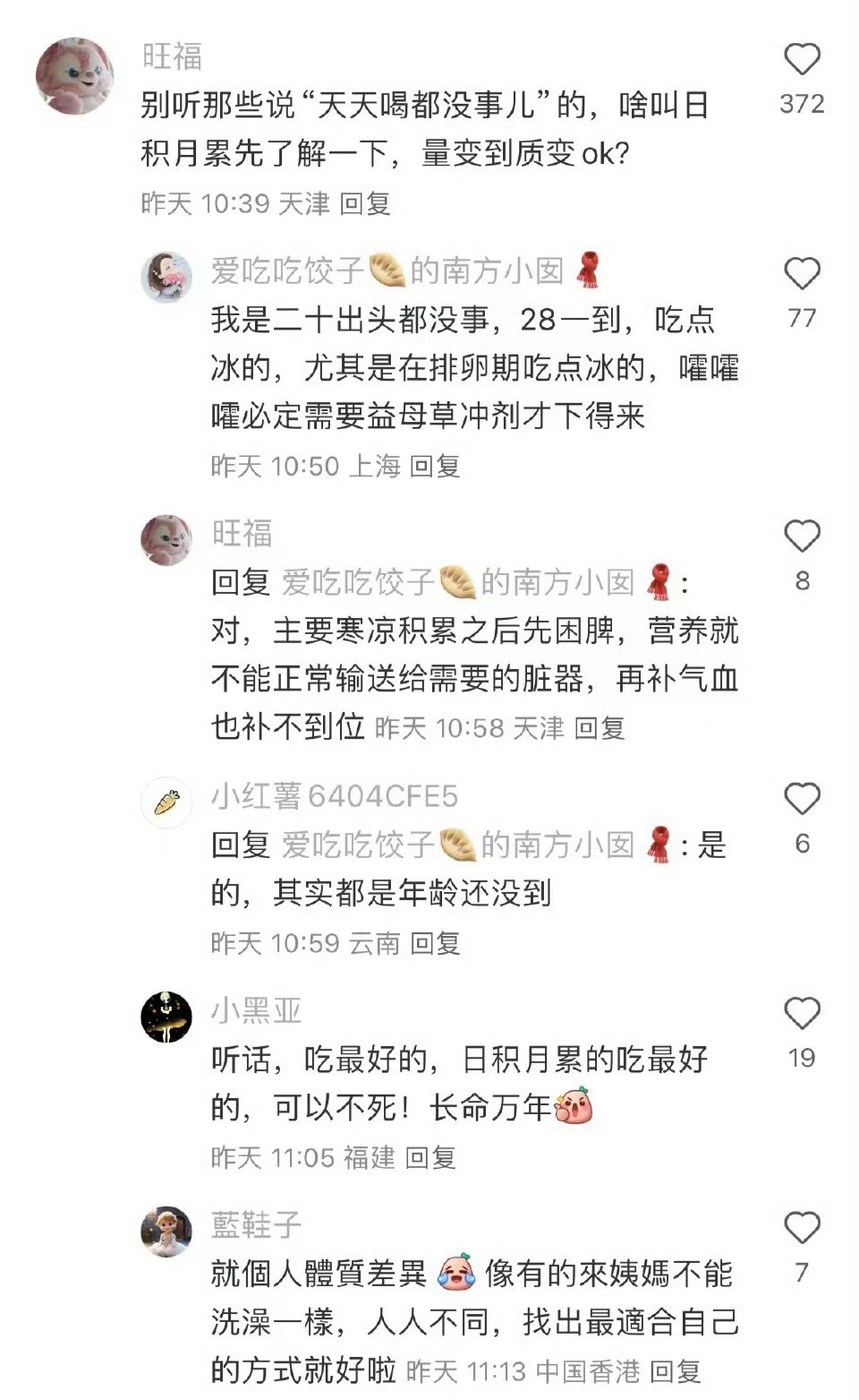 奉劝那些天天喝冰美式的人...