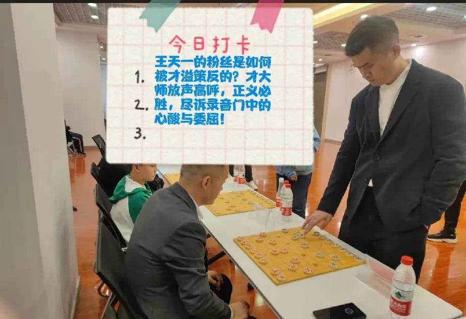 2025王天一的粉丝是如何被才溢策反的？才大师放声高呼，正义必胜，尽诉录音门中的