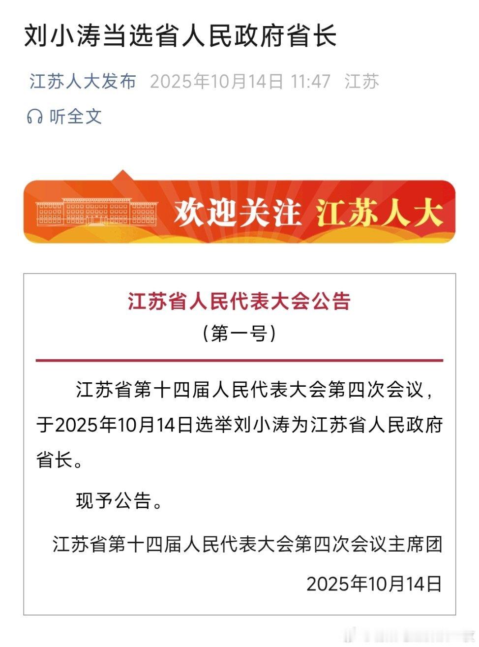 刘小涛当选江苏省长刘小涛当选江苏省省长。热点现场​​​
