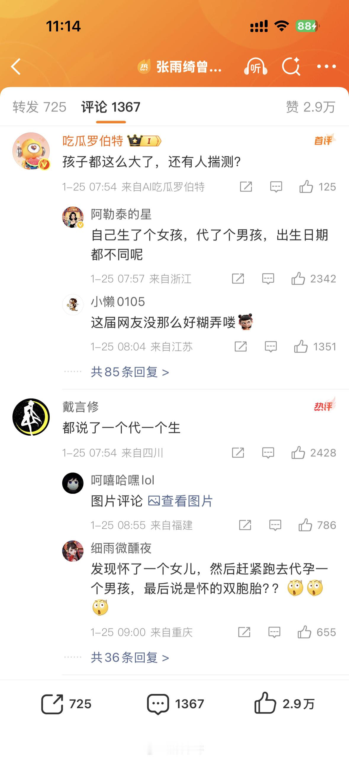 张雨绮曾晒孕照和出生证明的虚假营销博主，把葛晓倩的回应质疑删掉了，不过评论区现在