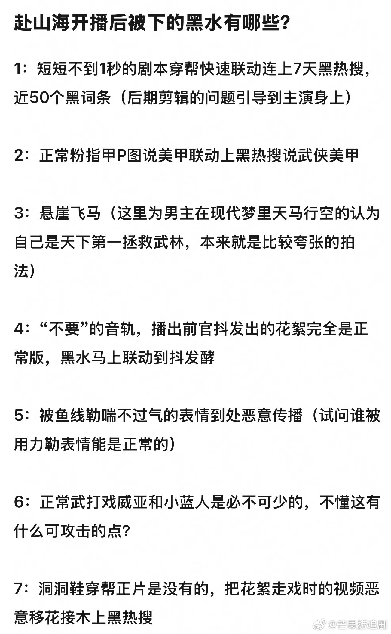 没被做局成成毅《赴山海》这样的以后都别卖惨说自己被做局了，被全方面围剿，最离谱的