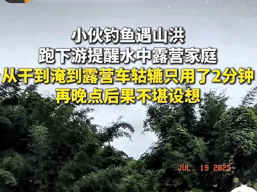 小伙子功德无量，生死攸关之际，2分钟救了2家好几口人。林先生是一位钓鱼爱好者