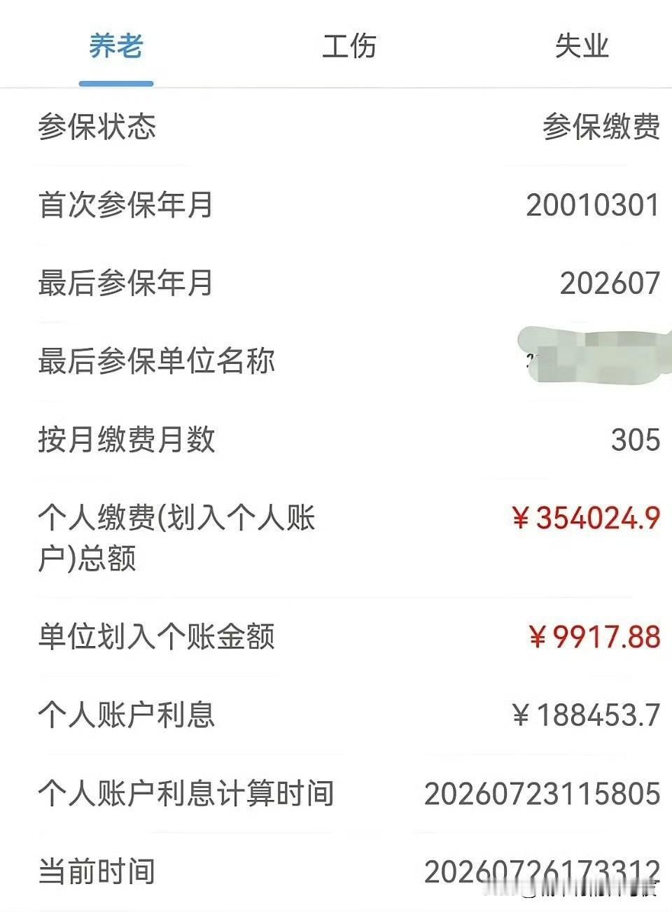 广州一网友晒出了他的养老金，2001年参加工作，缴纳养老金305个月，个人账户缴