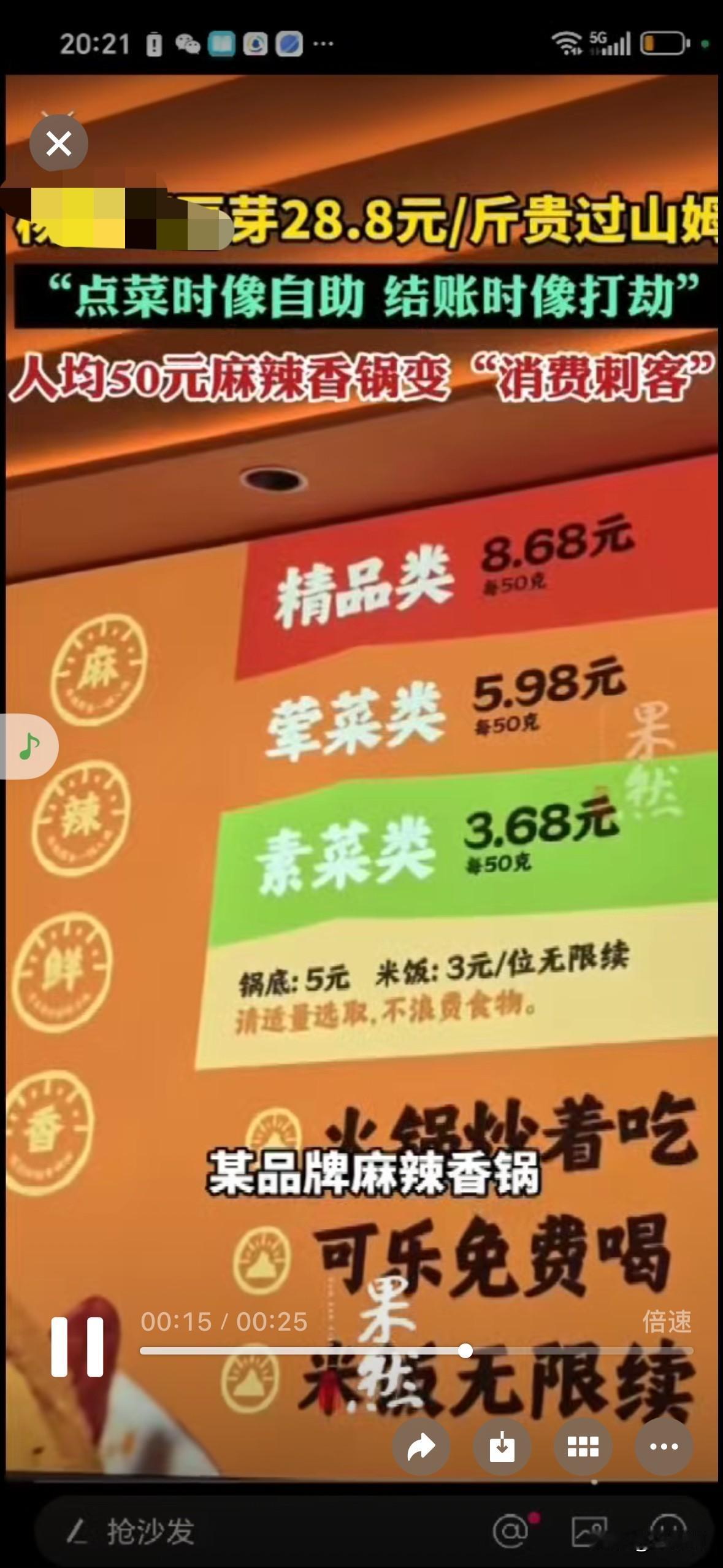 “结帐时像打劫”！套路你没商量！最近，网络上流传出网友在说：哈尔滨某品牌麻辣香锅