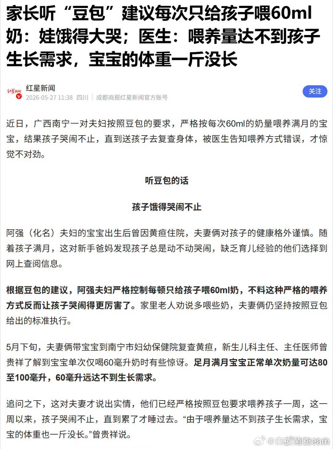 家长听豆包建议