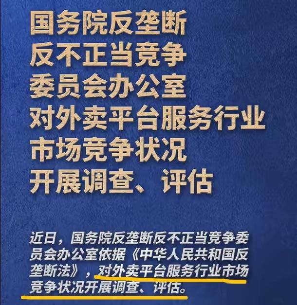 调查外卖平台，规范电商税收，严查电商税，居然来迟了一点，但终究还是来了！但是要想
