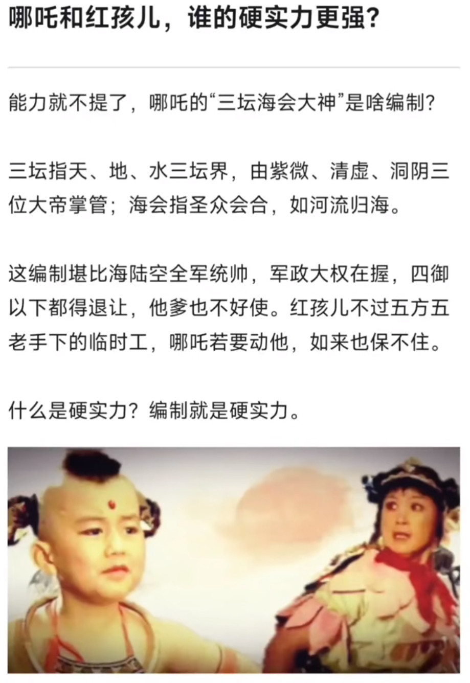 哪吒和红孩儿，谁的硬实力更强？​​​