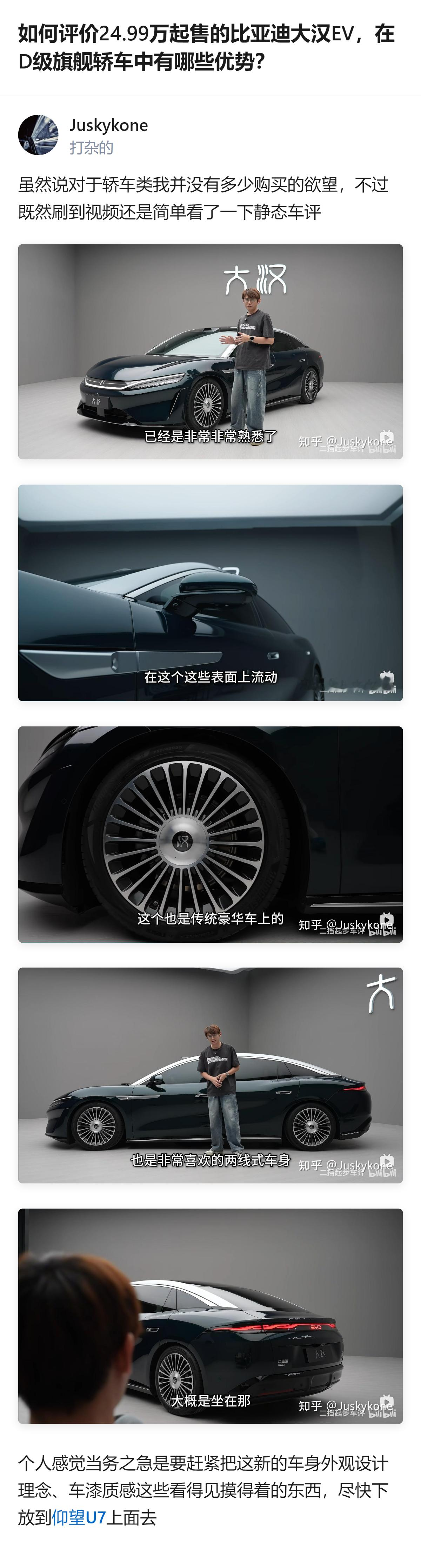 比亚迪王朝首款D级旗舰轿车大汉EV，预售24.99万起，提供880公里、1008公里续航版本，有答主