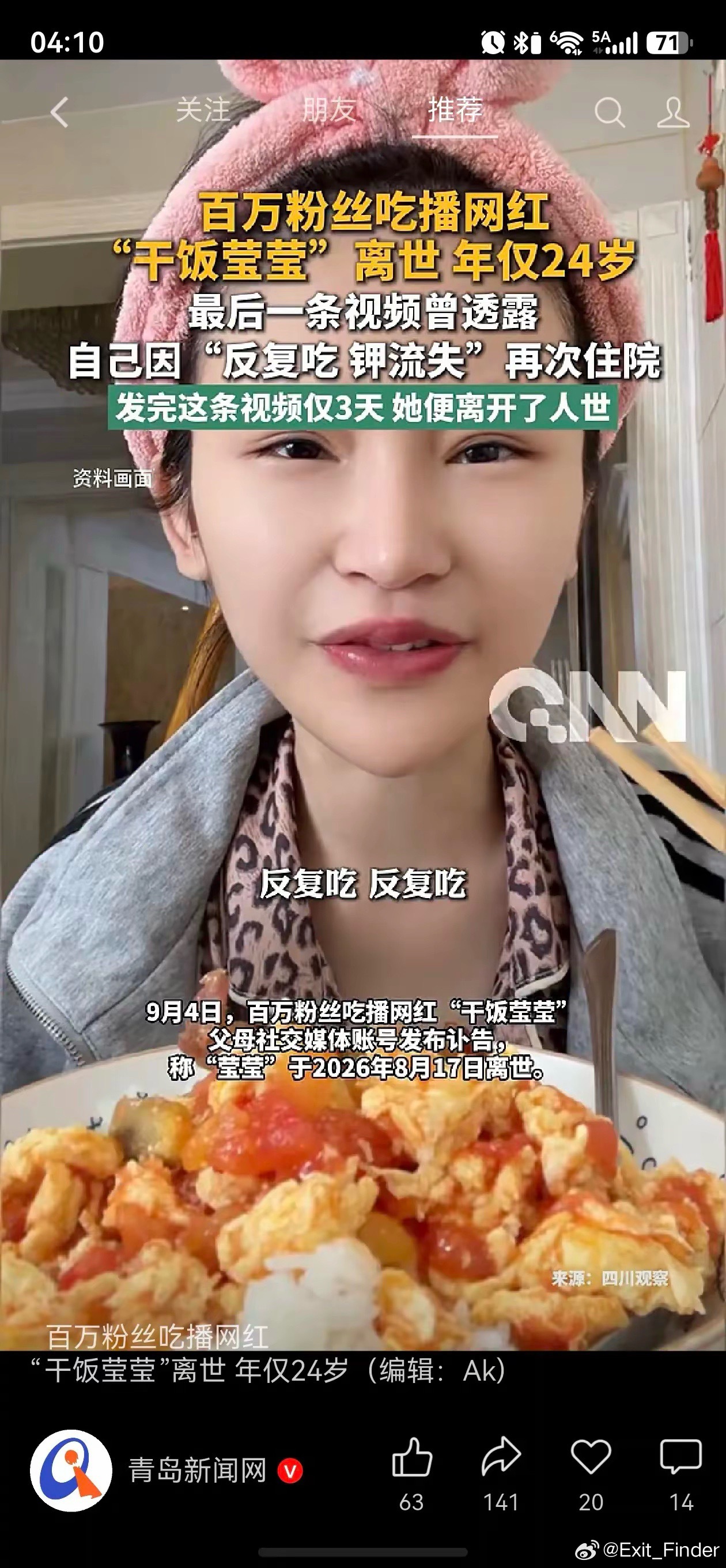 看到这个吃播网红“干饭莹莹”年仅24岁离世的新闻，心里挺感慨的。大概七八年前，我