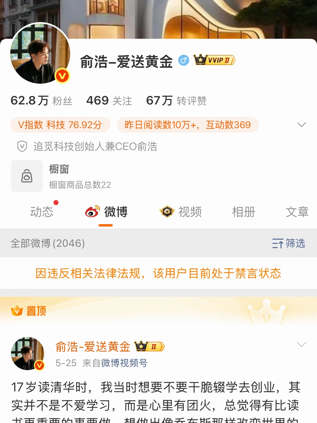 追觅俞浩被禁言追觅CEO俞浩社交平台被禁言，结合他最近在网上的“狂人”走位，这次