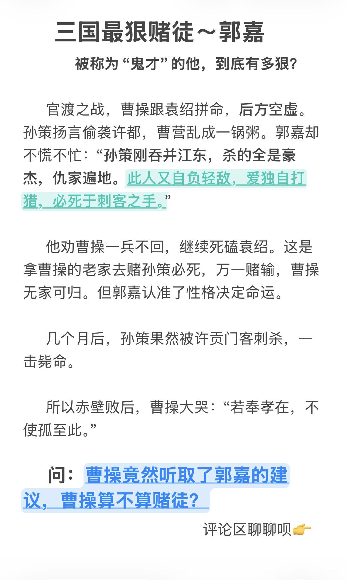 今天来聊三国鬼才～郭嘉。评论区留下支持投稿