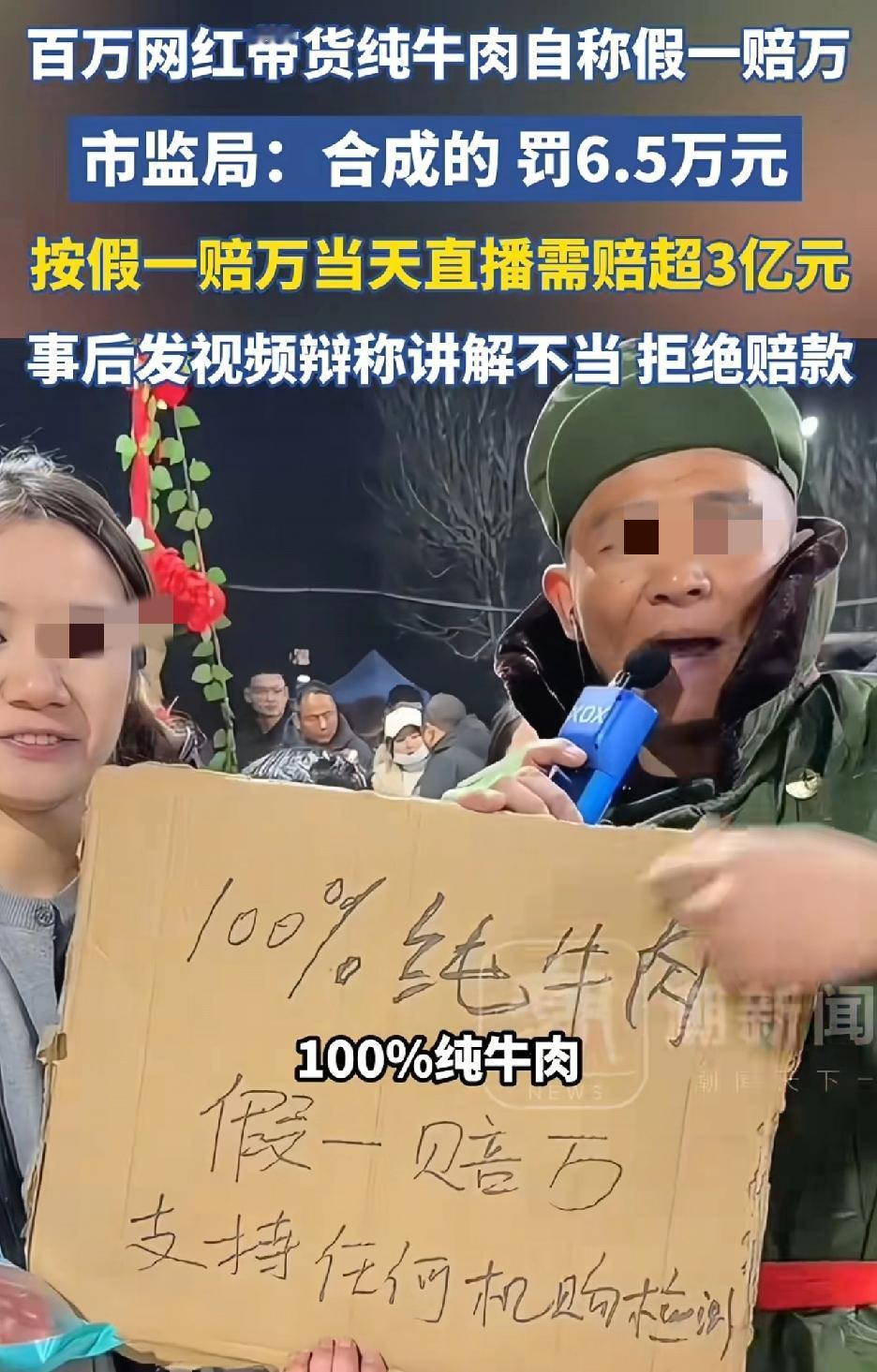 这些个网红卖的东西，你们真的还敢买啊。某音平台上卖号称纯牛肉卖之前叫嚣着假一赔