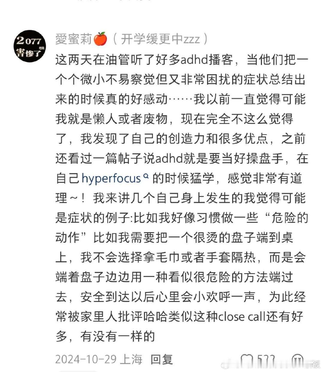 生活给ADHD关上的门让AI踹开了#情感热点创作激励计划#​