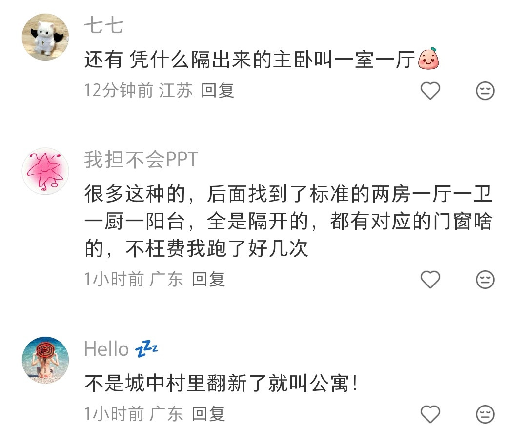 打工人租房子真不容易