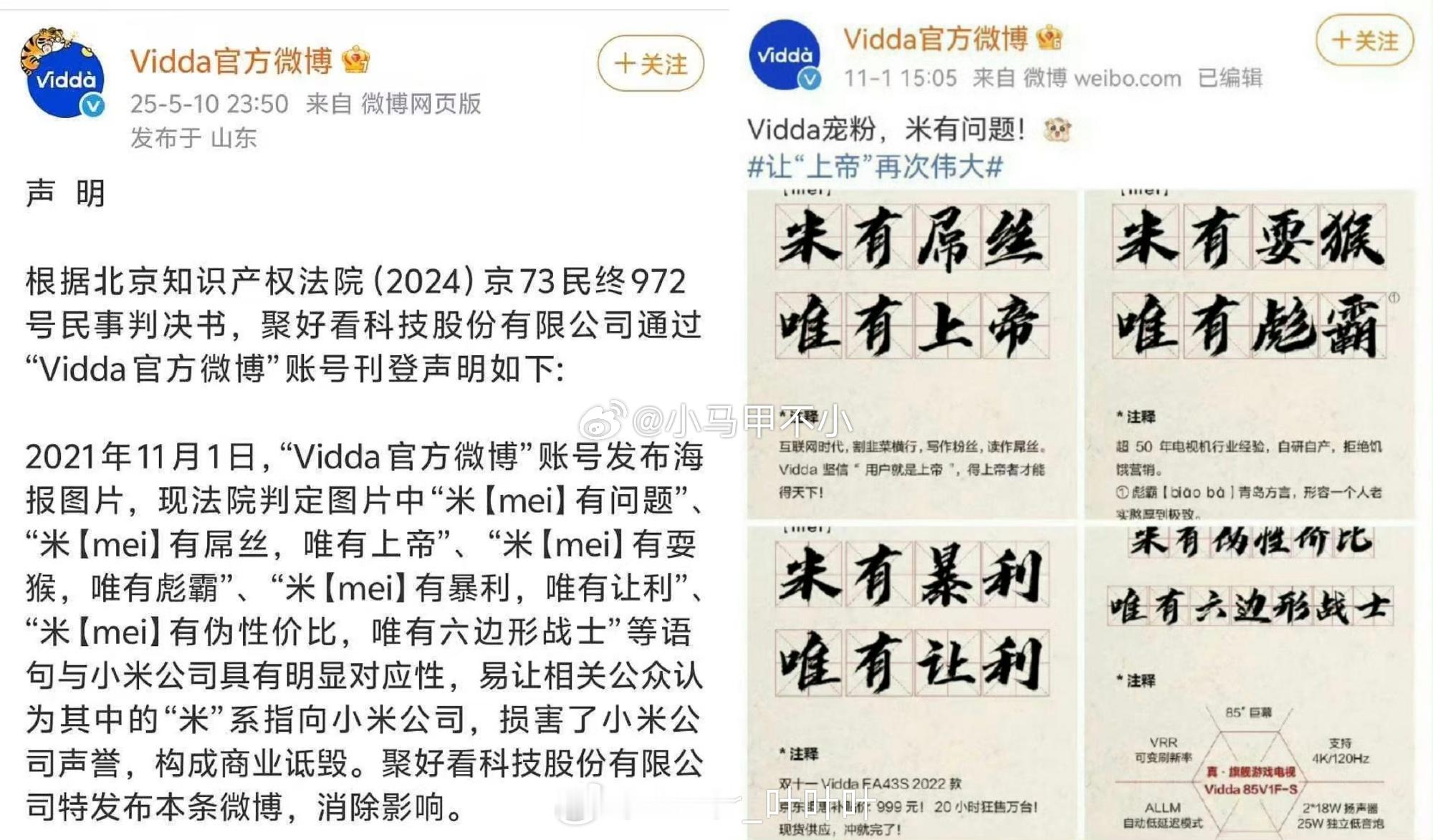海信子品牌向小米道歉，评论区没法看。这是道歉吗？？？新能源大牛说​​​