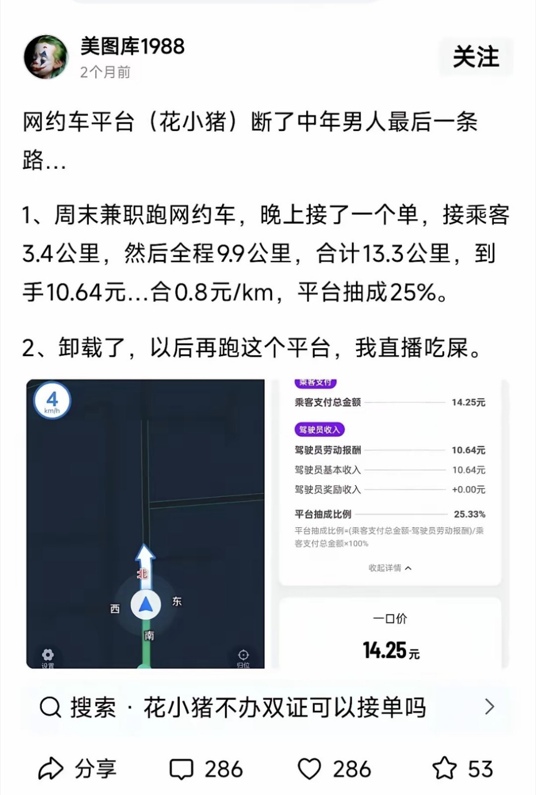 自从跑车价格掉到1元以下，我早就不跑了。这价格把我车都跑脏了