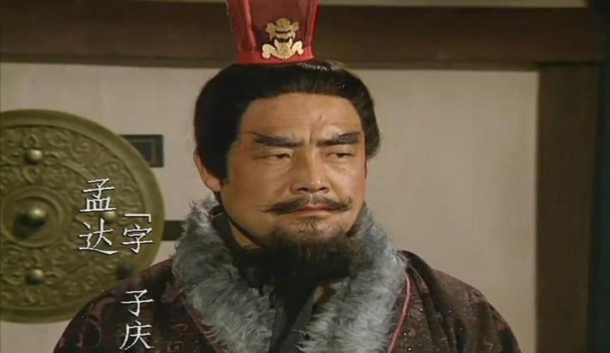 讲讲孟达这个人，希望大家能明白，我们在凝视深渊的时候，深渊也在凝视我们。孟达