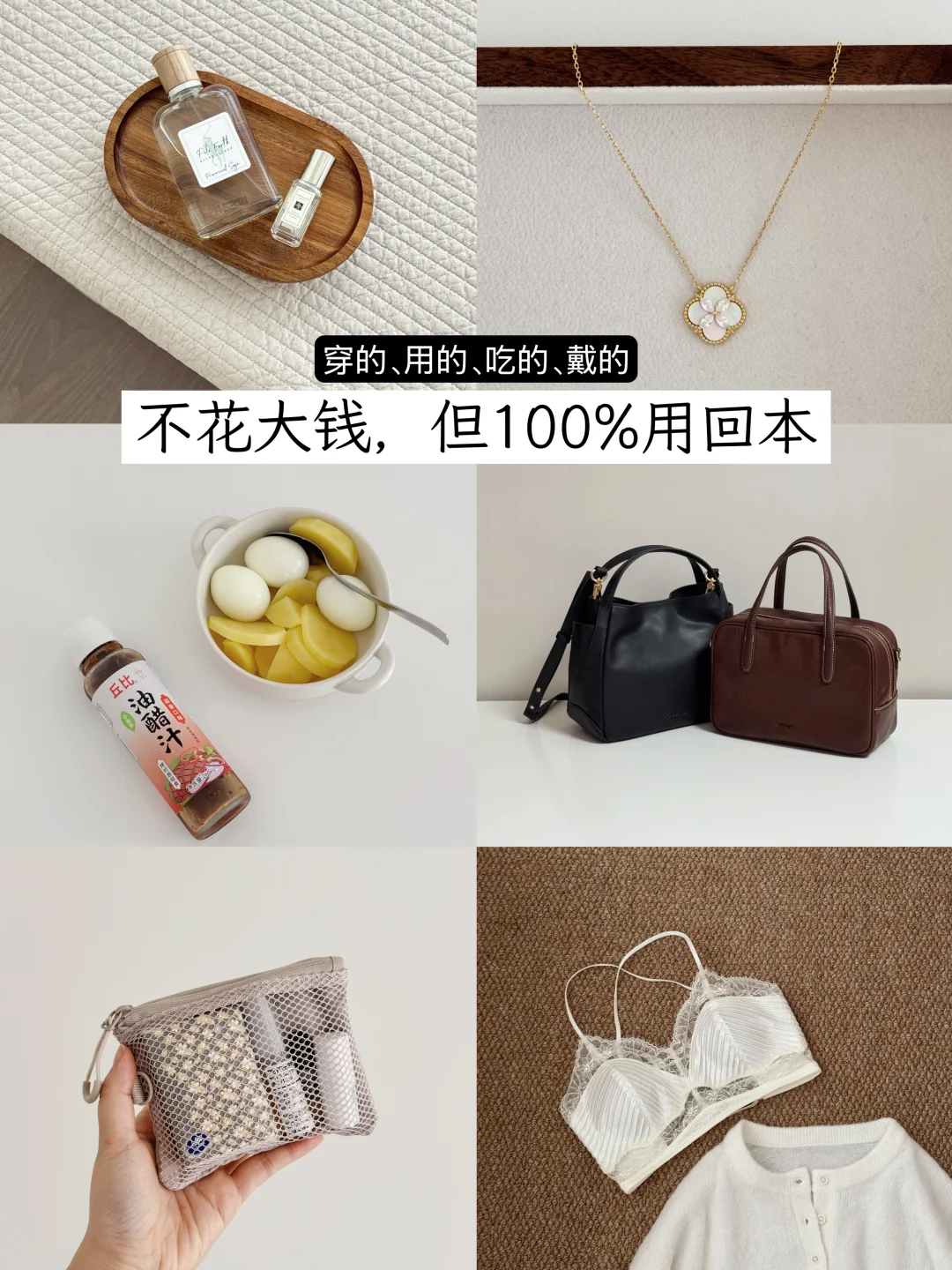 30+长期主义消费原则：只买100分物品