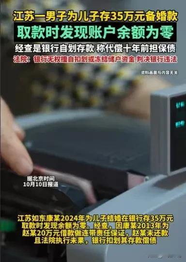 江苏如东，男子眼看儿子到了谈婚论嫁的年龄了，他赶紧存起一笔35万元，等儿子结婚的