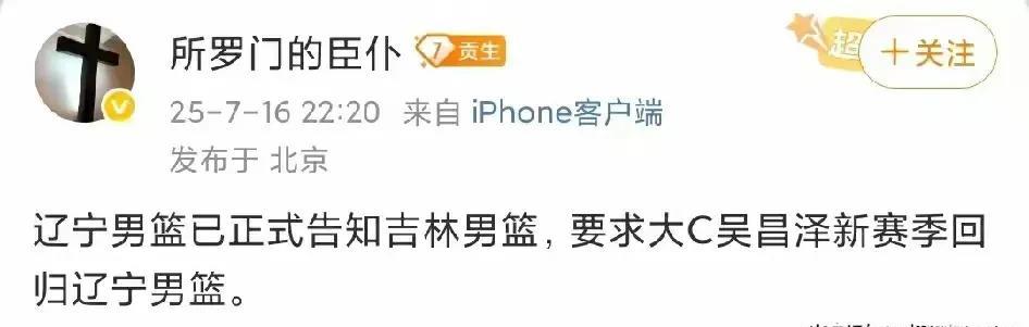 辽宁男篮已经正式通知吉林男篮，下个赛季辽宁男篮将收回吴昌泽的使用权。也就是说吴昌