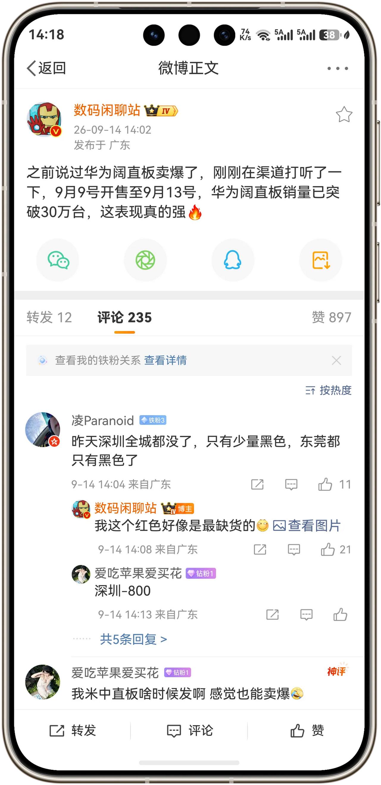 好消息！华为PuraXView阔直板卖爆了！销量已突破30万台！根据数码博