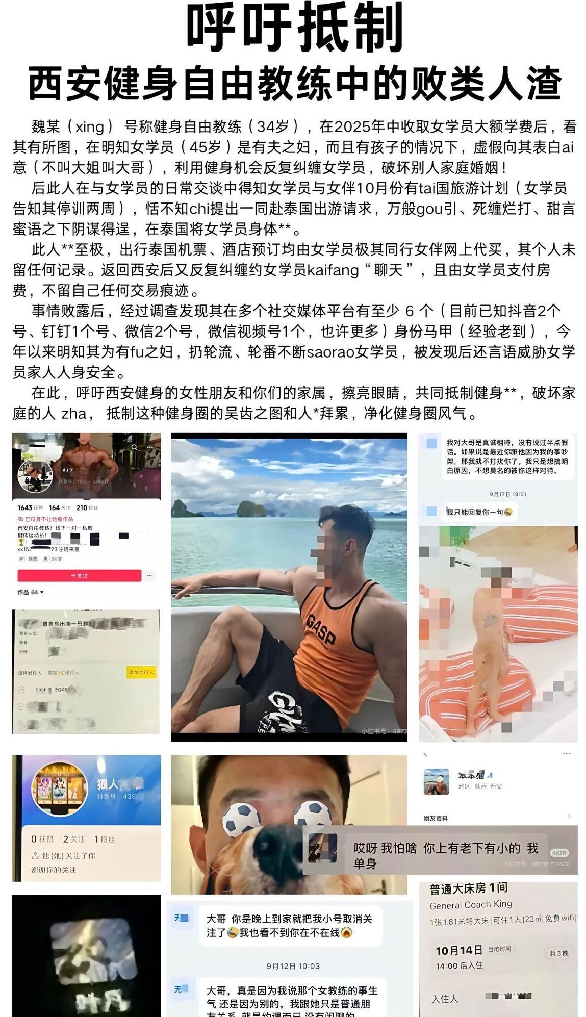 呼吁抵制西安健身教练破坏别人家庭婚姻！