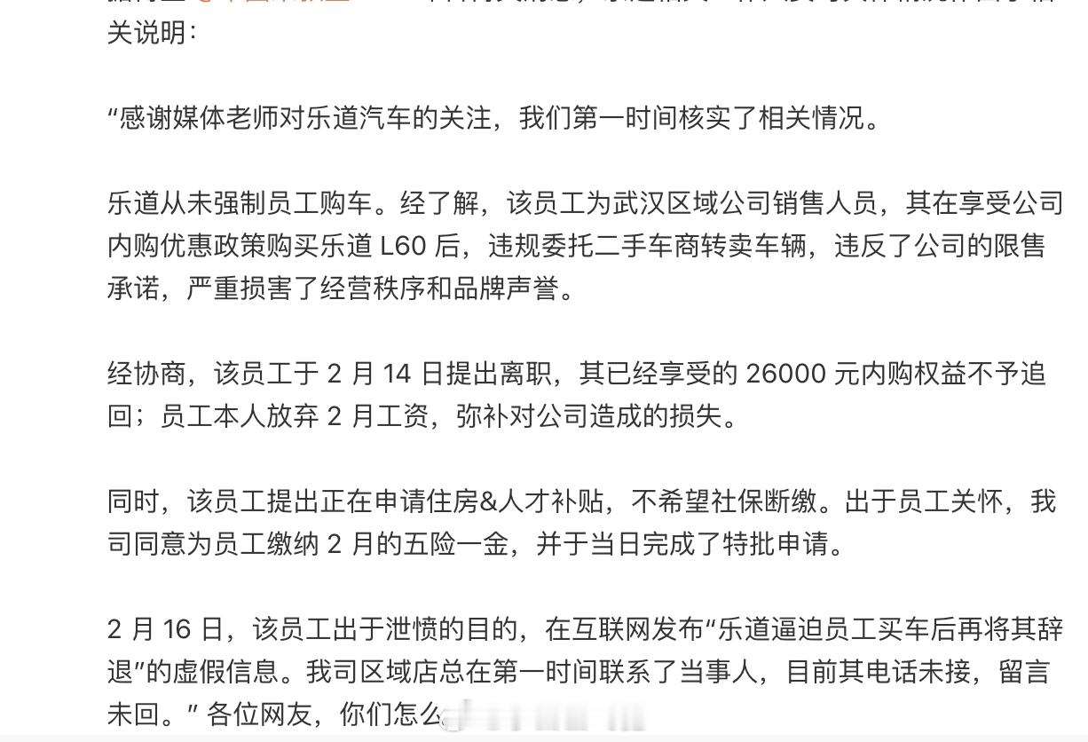 蔚来乐道回应恶意辞退员工传闻年前我去乐道店里试驾，他们的kpi是带客试驾次数