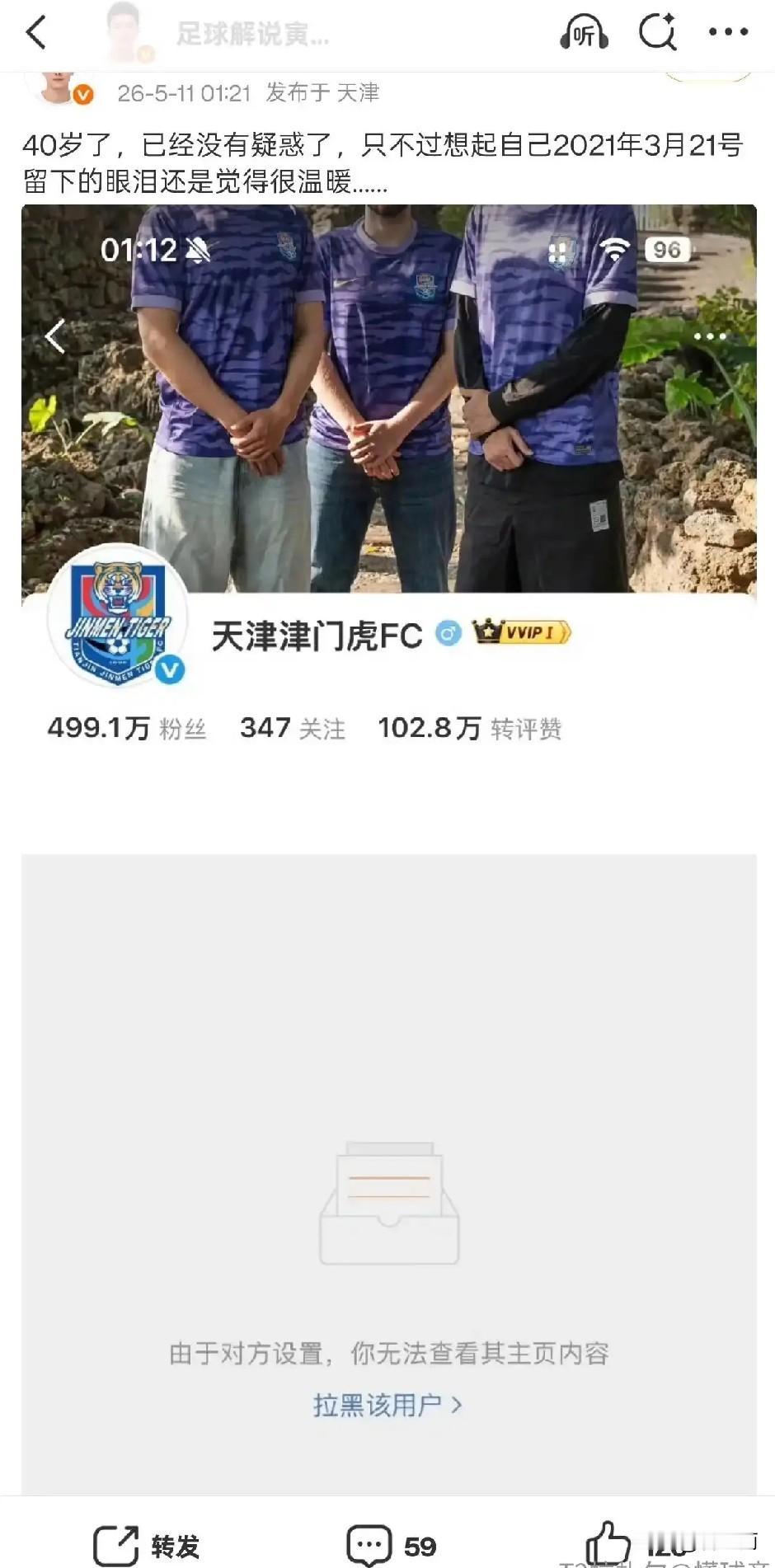 天津足球解说员王寅初被津门虎官博的后续来了，有球迷晒出王解说员的对话！一个地方