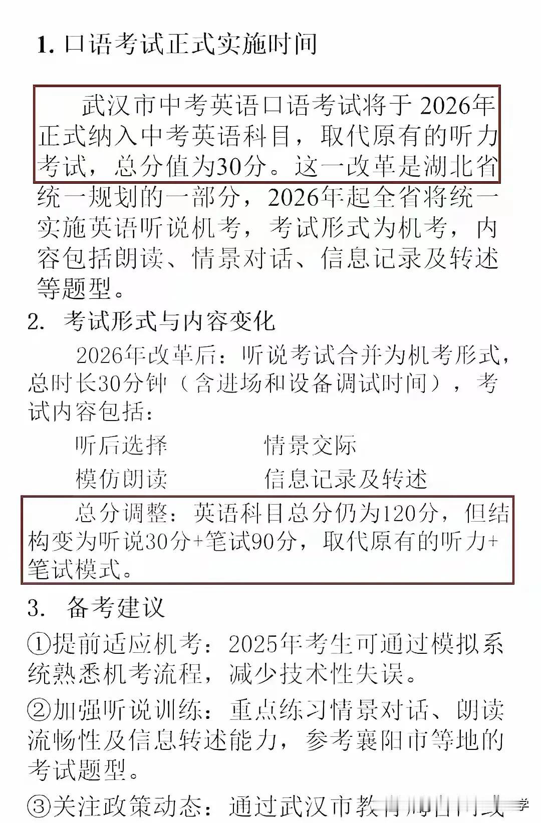 2026年武汉中考将迎来重大变革，2026年中考英语居然开始考英语口语，30