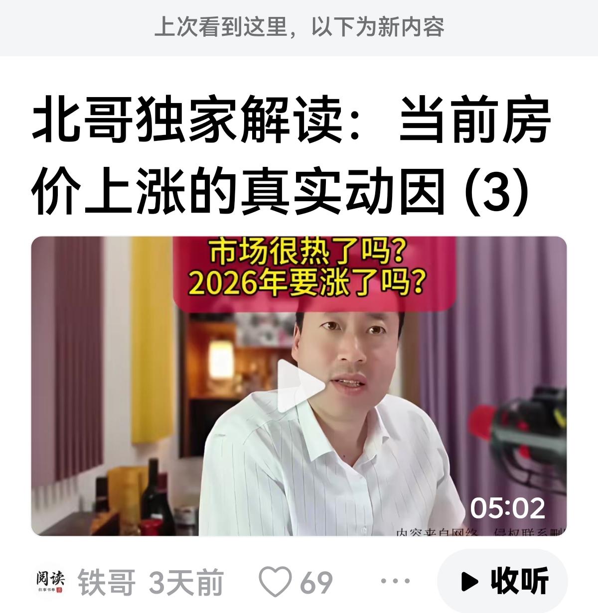 【北哥彻底完蛋了】北哥还在垂死挣扎，解释当前房子上涨的动力？还在质疑2026