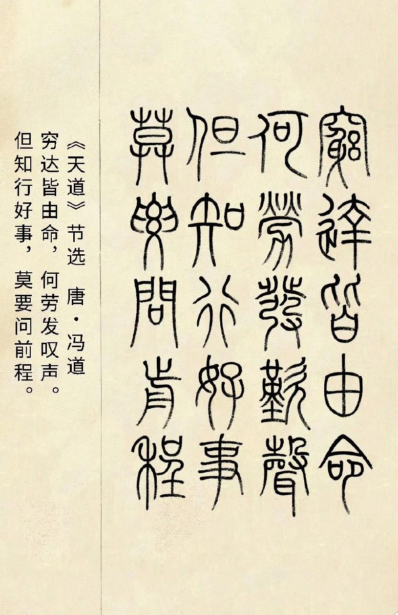 篆书禅诗九首欣赏