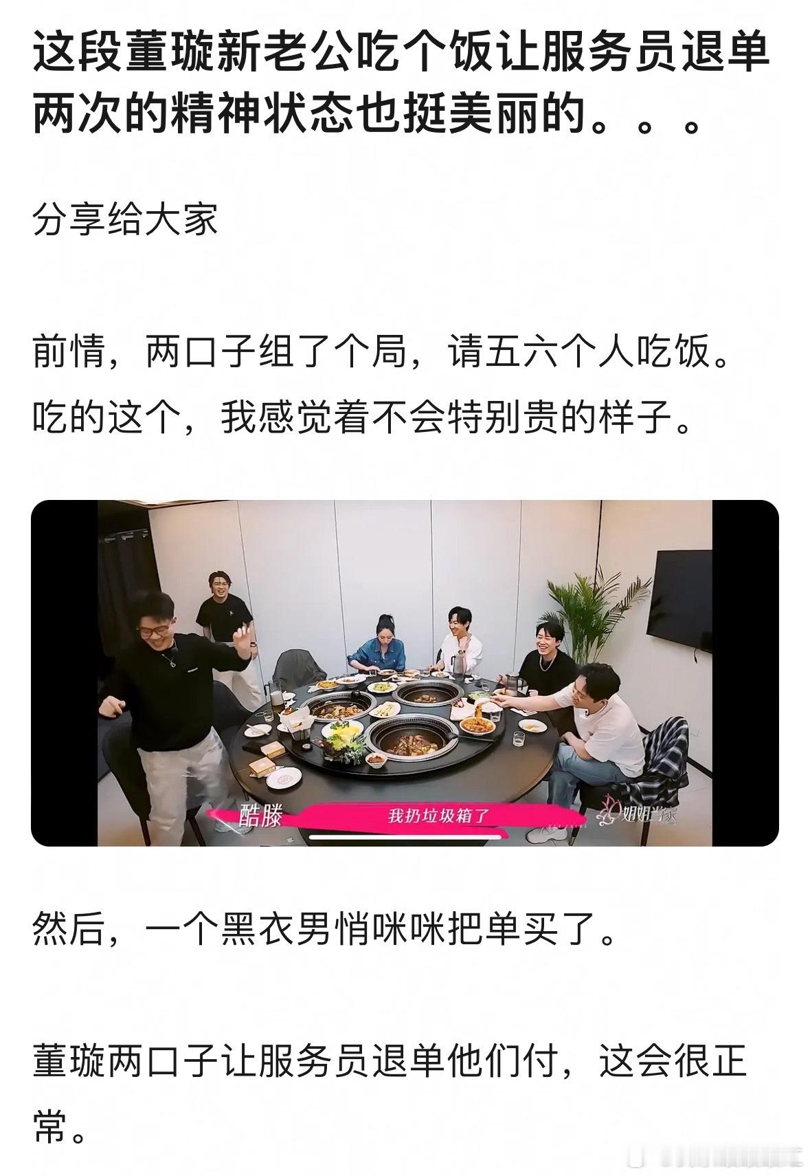 董璇这个新老公让服务员退单两次[思考][思考][思考]​​​