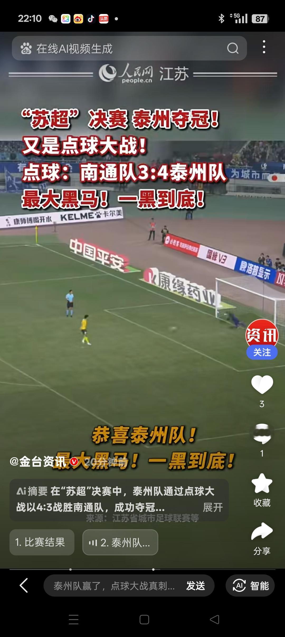 南通队输在哪里？苏超决赛刚刚结束，南通队在最后的点球大战中，以罚丢