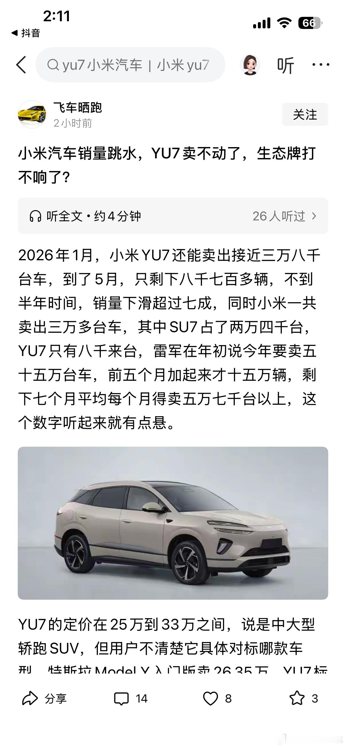 啊，这人造谣说小米yu7卖不动了，赶快辟个谣