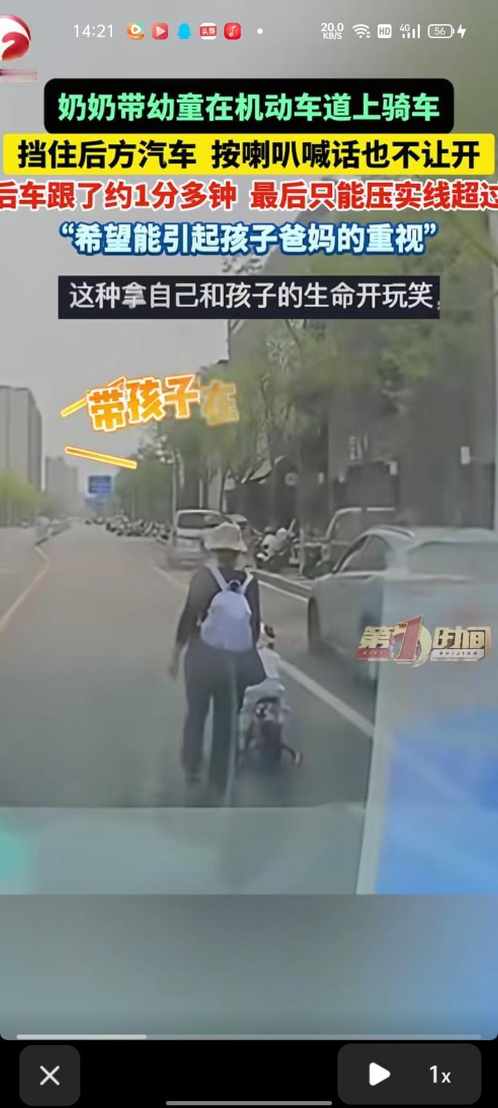 4月7日，江苏徐州。贺先生遇到让人无语的一幕，老人带着年幼的孩子慢悠悠地在机动车