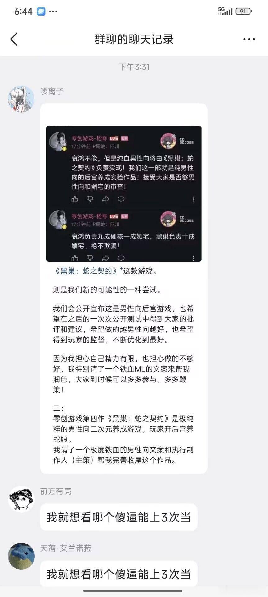 这哥们还想骗呢，事不过三吧？感觉他是玩上瘾了，反正不管怎么做游戏都有人买单...