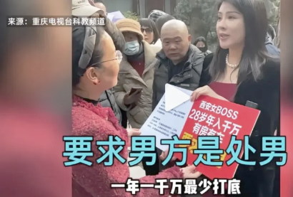 就在前天，相亲场所出现这样一位女子，因其自身经济实力雄厚，故而提出男方必须是处男