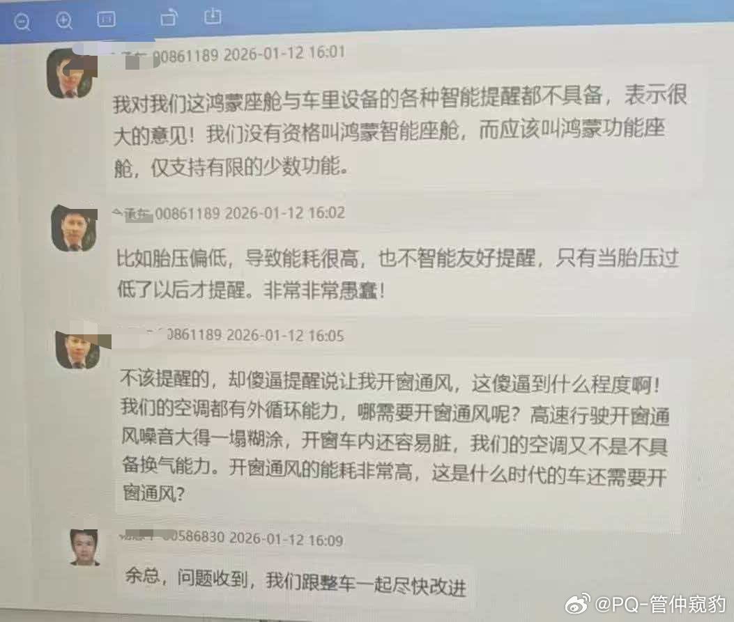 网传一张余承东内部骂鸿蒙座舱的我很认同他的观点，但是，这些问题假设要是我说，你们