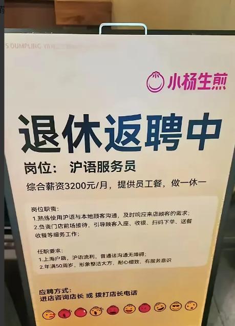 强制社保的连锁反应来了，餐饮企业开始退休返聘了，做一休一，每月工资3200，还提