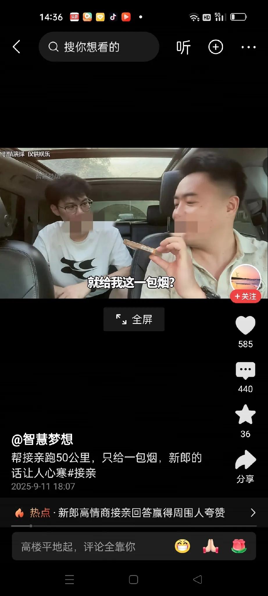 新郎给接亲的司机一包烟。司机是新郎的朋友请过来帮忙的，他有点不高兴，但又不明说