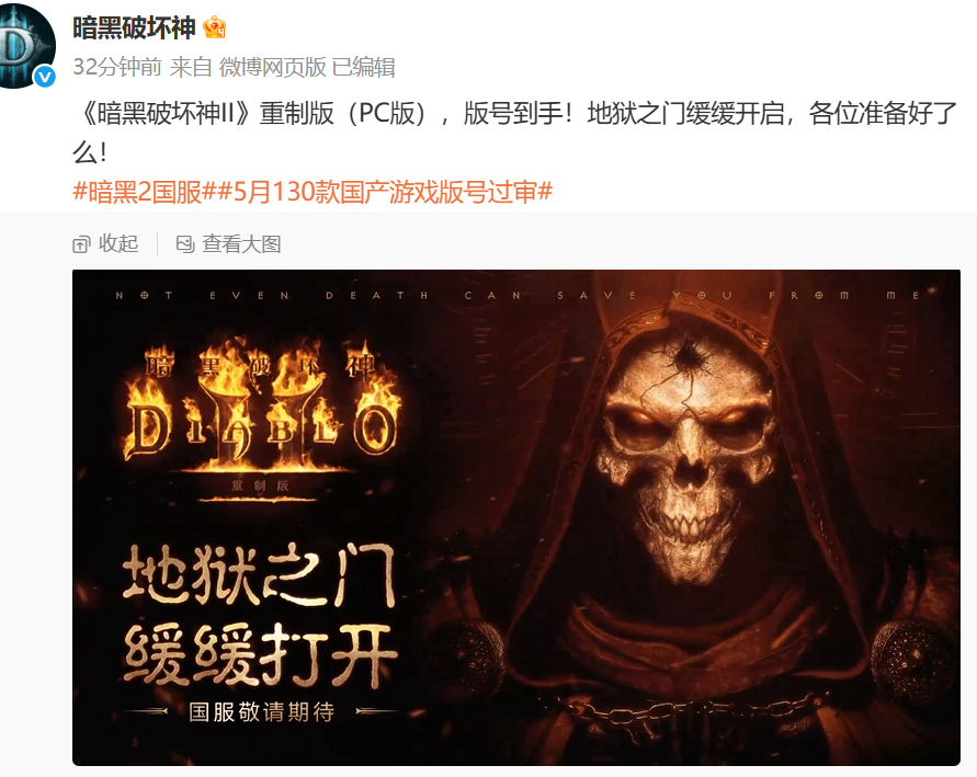 暗黑破坏神2国服真的要来了，你准备好了没？