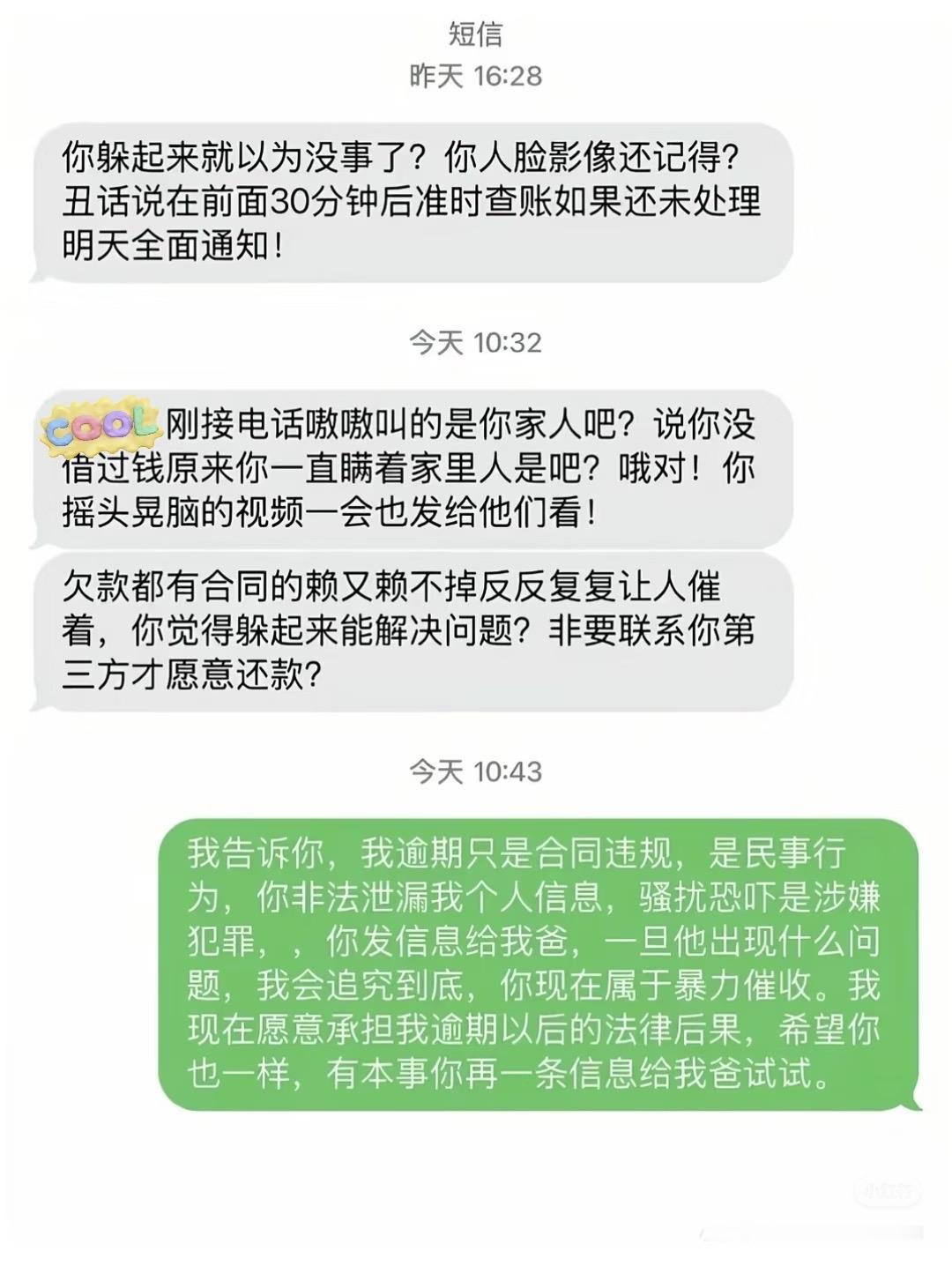 欠钱属于民事债务纠纷；爆通讯录、骚扰亲友属于违规/违法，两件事分开现在什么抓