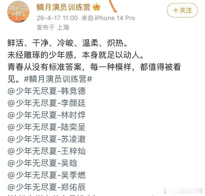 感觉这些人，很符合郭敬明的审美标准一套男团