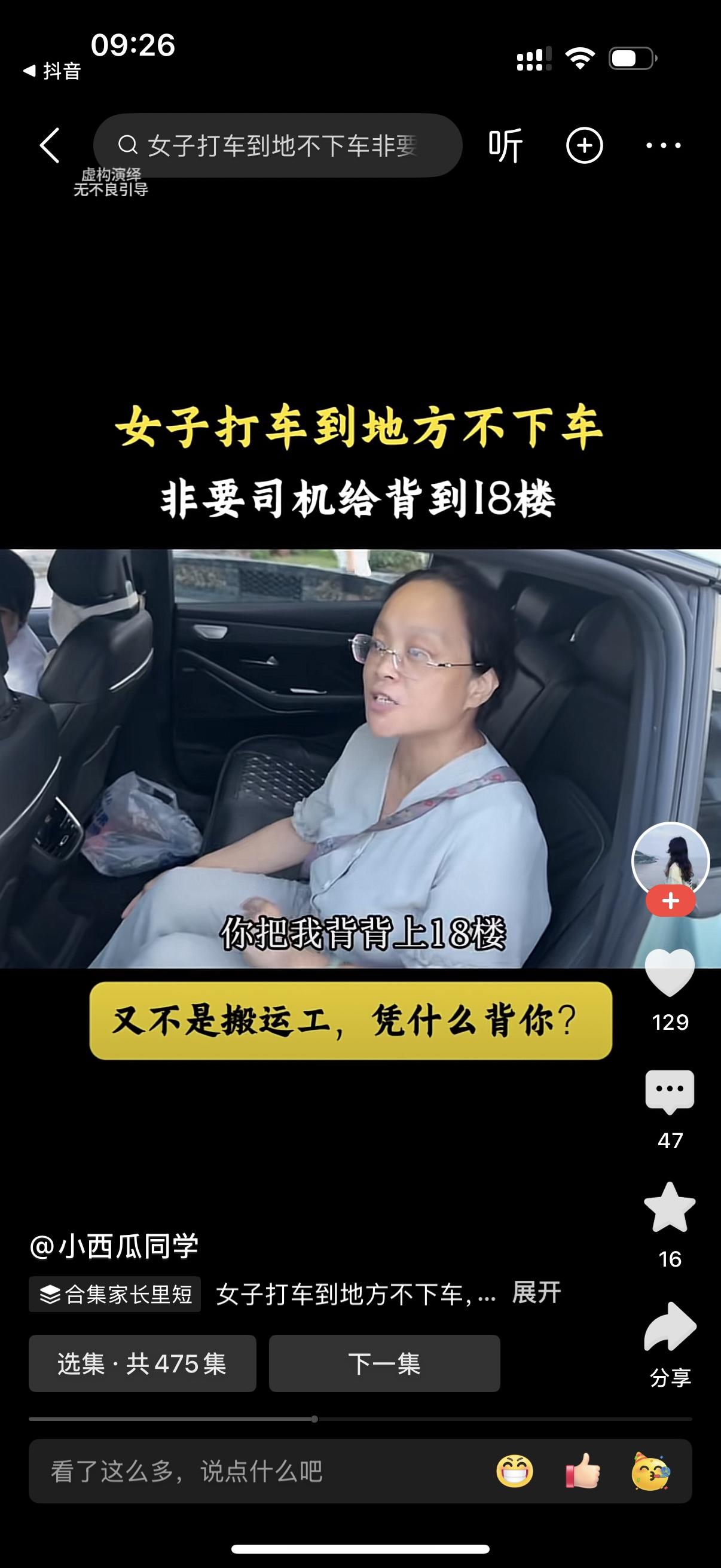 女子打车到目的地了还不下车。司机说，你怎么还不下去？女子说，我手机上的地址是18