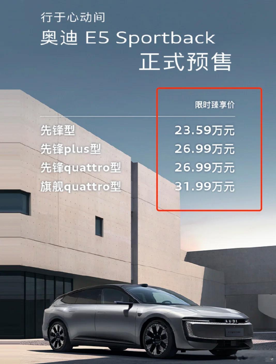 奥迪E5S这个价格太……23万多，这是冲着谁来的？​​​