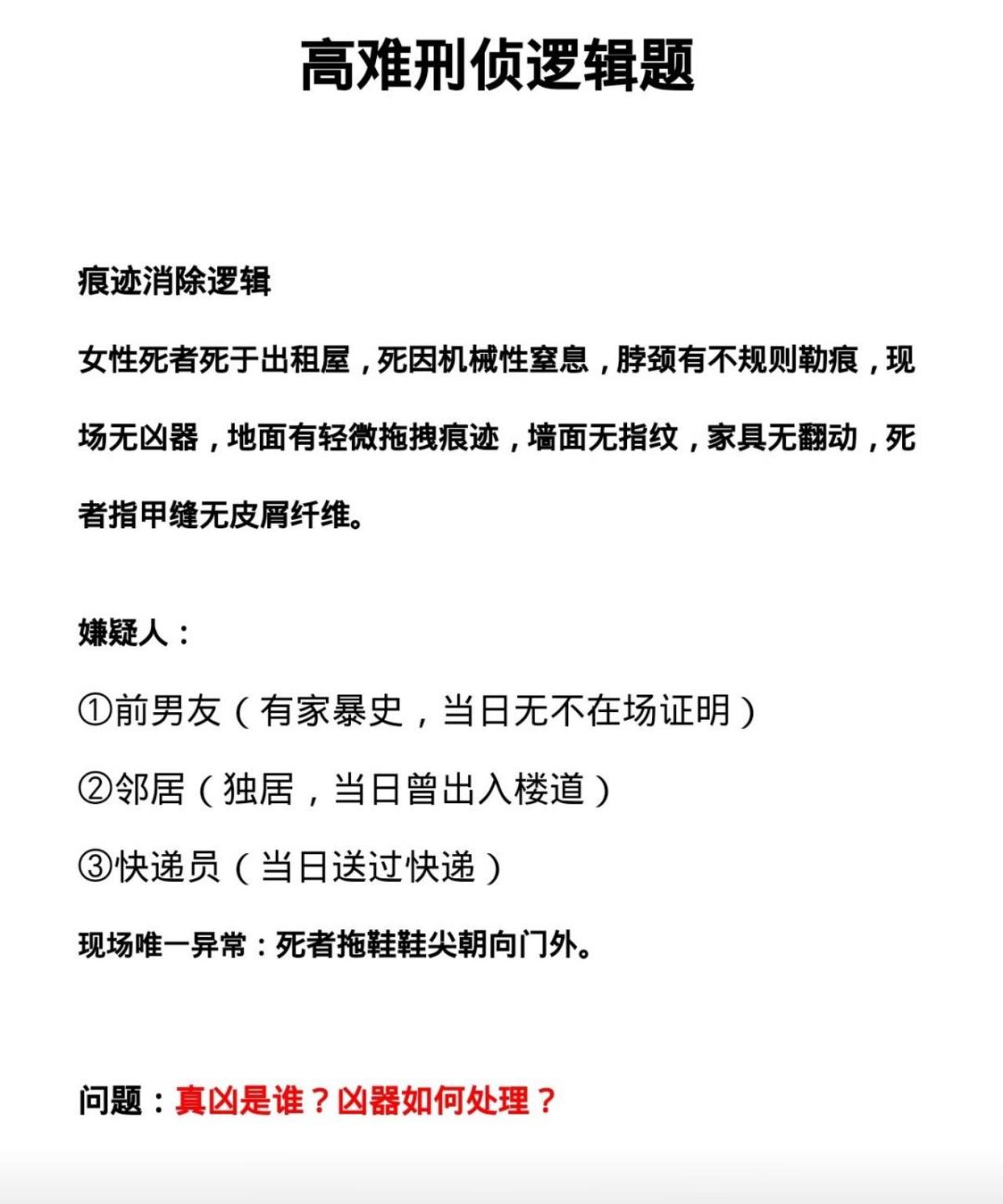 警局办公室里三个嫌疑人各喊冤枉，民警盯着现场线索差点笑出声：死者拖鞋尖冲着门外，