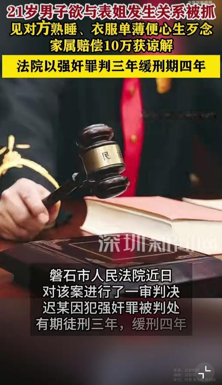 男子欲性侵表姐，赔10万，获3年有期徒刑缓刑4年。吉林磐石男子迟某，和表姐潘某