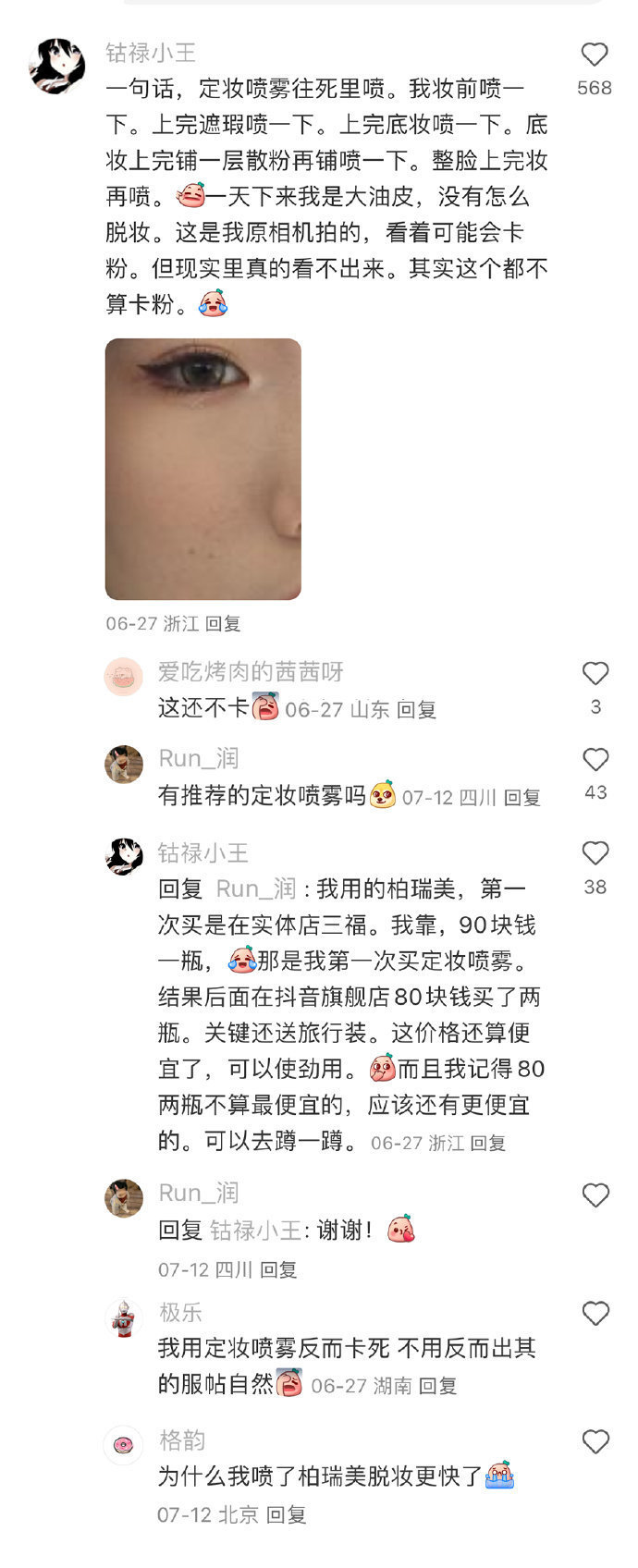 大家都是因为什么才化妆技术飞升的？？​​​