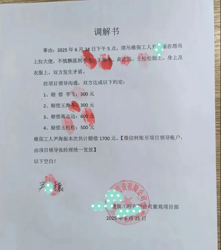 工地上解大号，竟然赔了人家1700块钱。头一次听说这样的事儿太搞笑了，塔吊维保工
