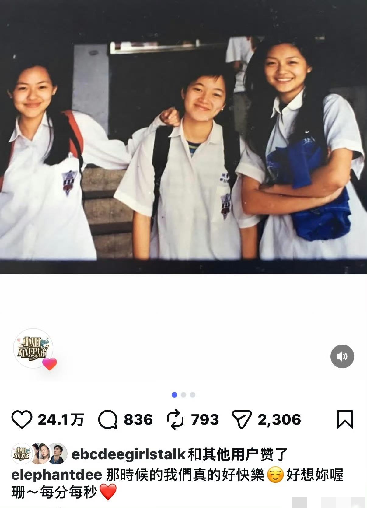 小S昨天发了自己、大S、阿雅以前一起上学的旧照和这次跟阿雅录节目的照片，配文“那